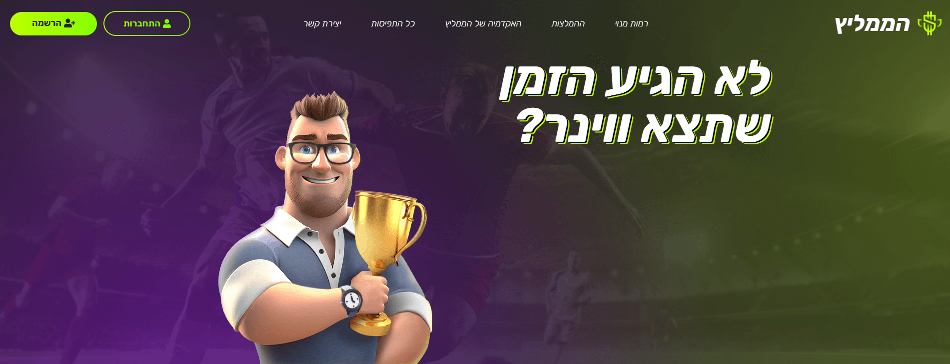 פרויקט הממליץ: פלטפורמת המלצות ספורט דו-לשונית